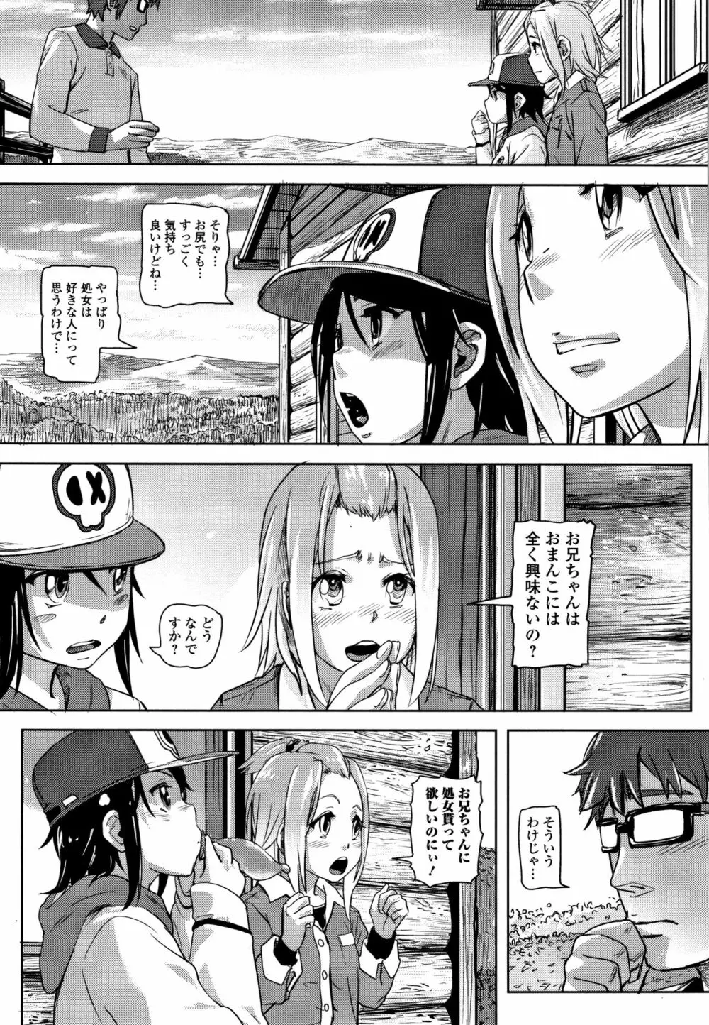 初穴★天使 Page.126