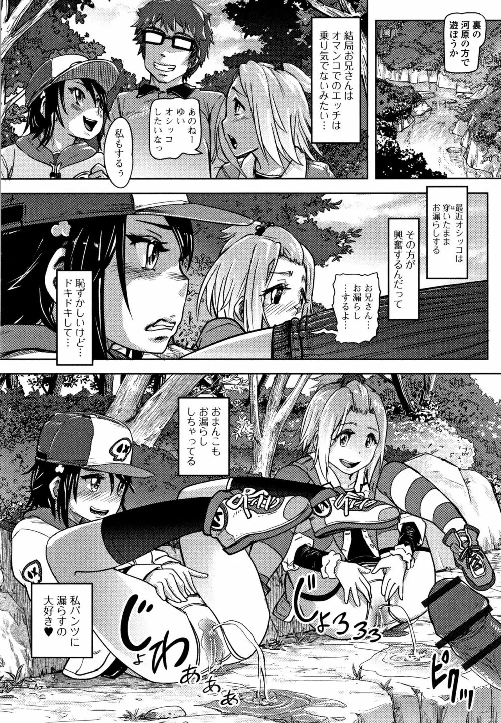 初穴★天使 Page.127