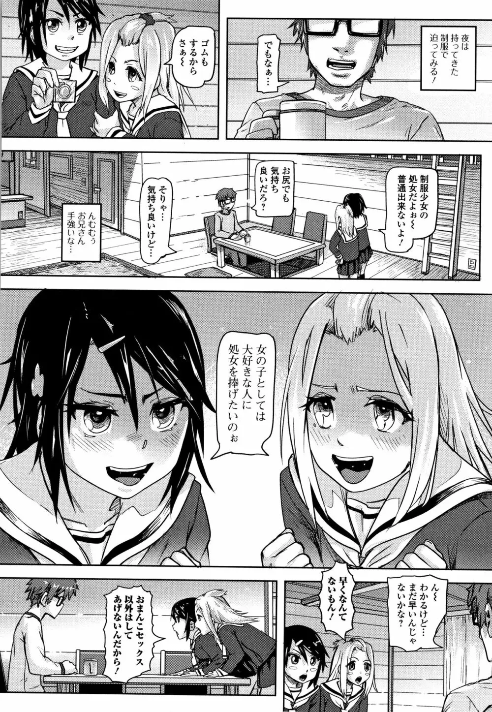 初穴★天使 Page.131