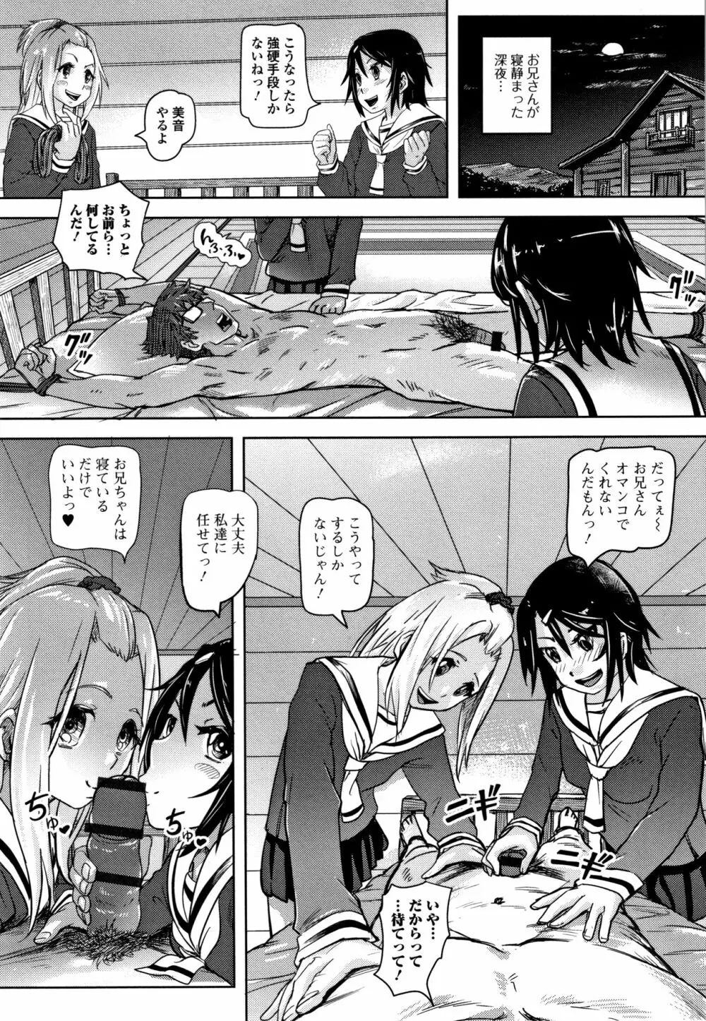 初穴★天使 Page.132