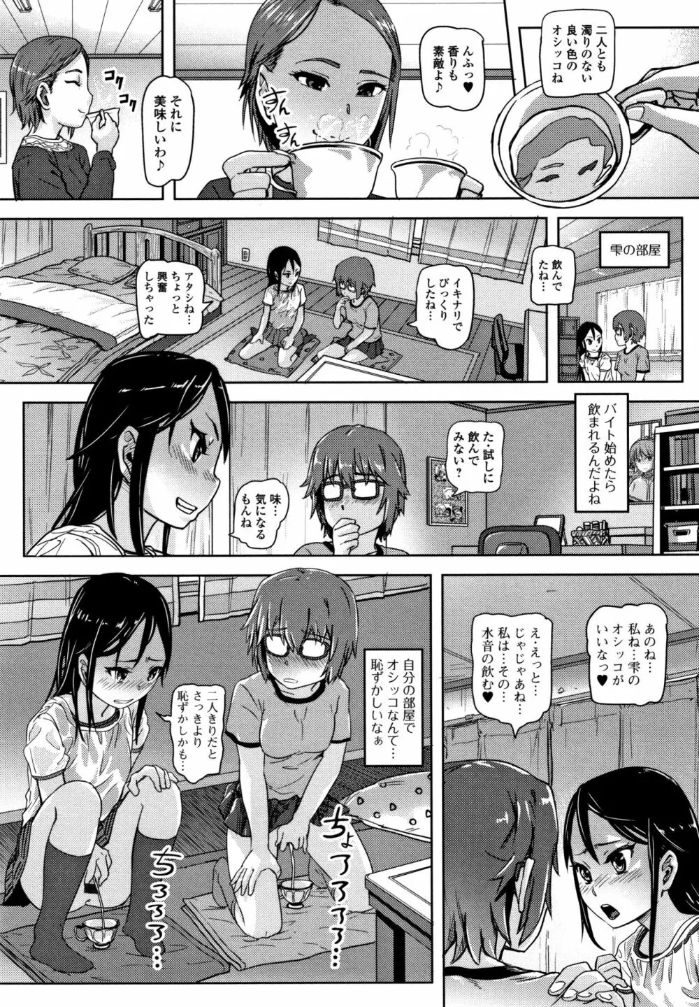 初穴★天使 Page.146