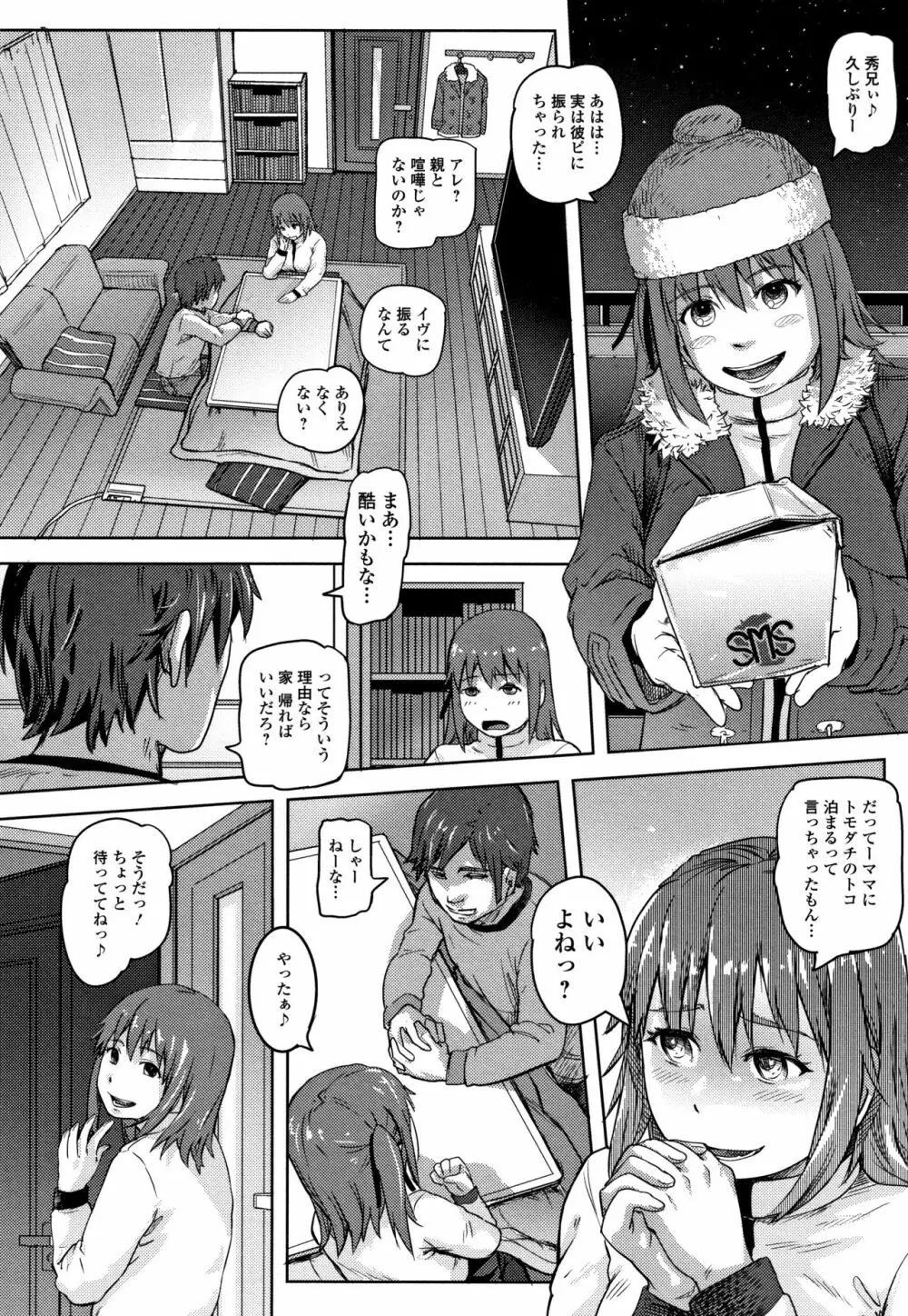 初穴★天使 Page.159