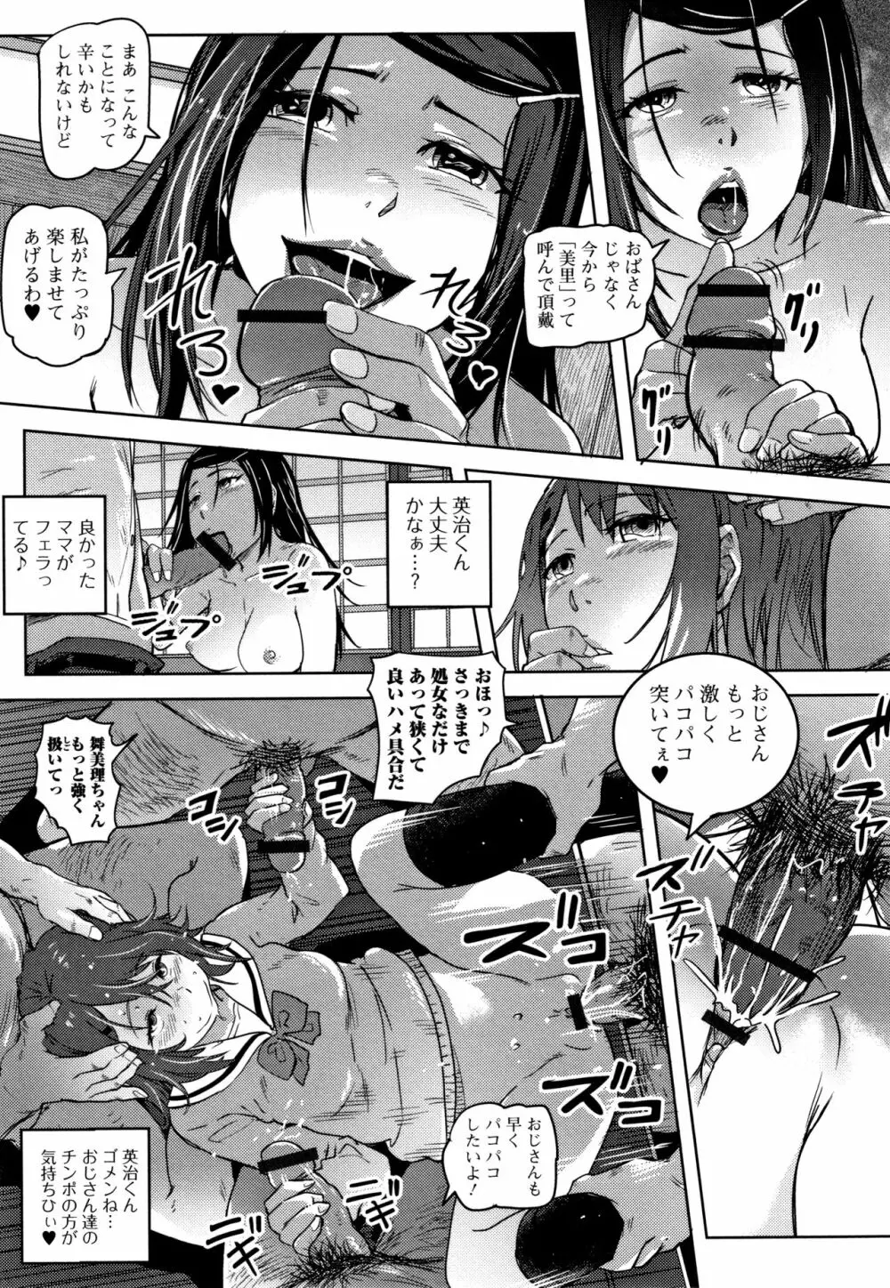 初穴★天使 Page.18