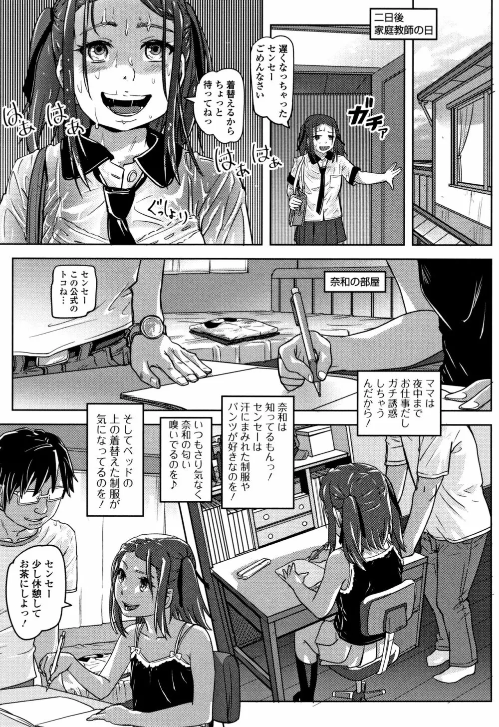 初穴★天使 Page.26