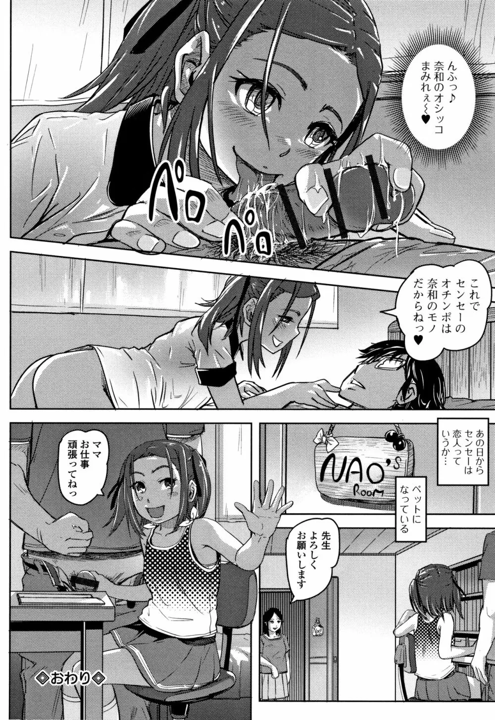 初穴★天使 Page.39