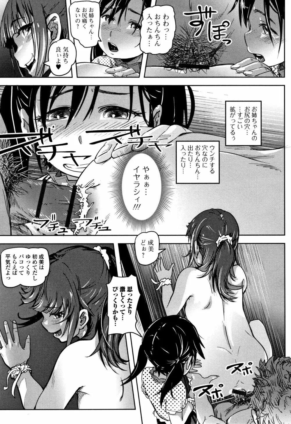 初穴★天使 Page.46