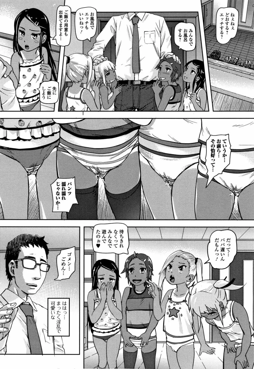 初穴★天使 Page.59