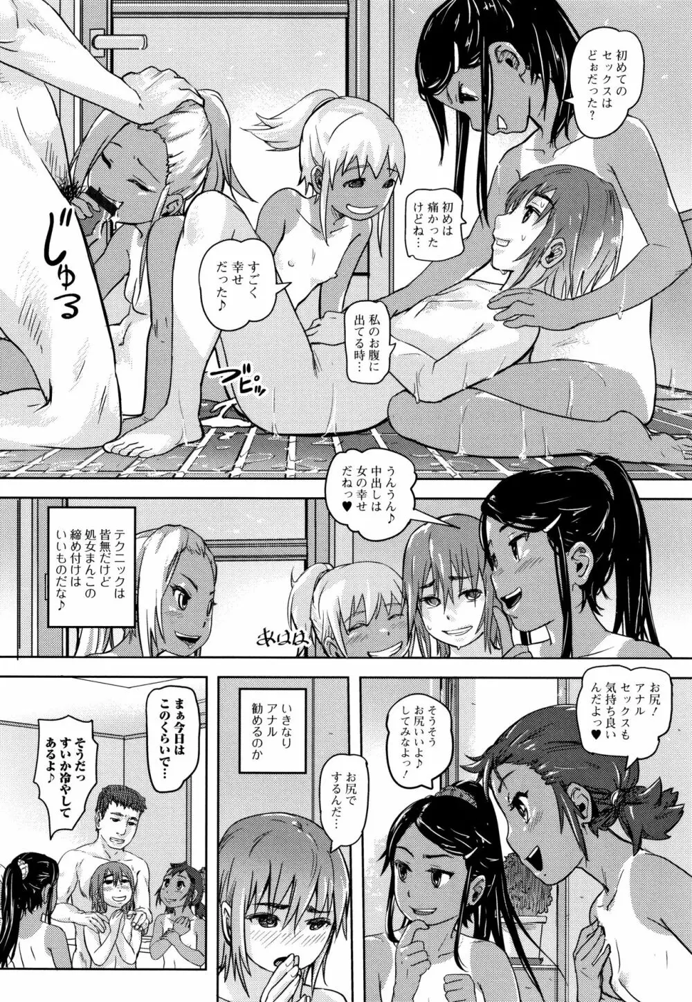 初穴★天使 Page.95