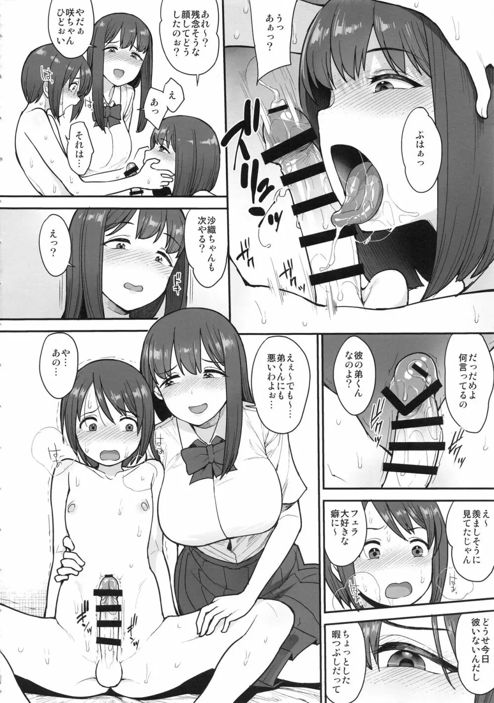 なまいきチュウニイズム Page.11