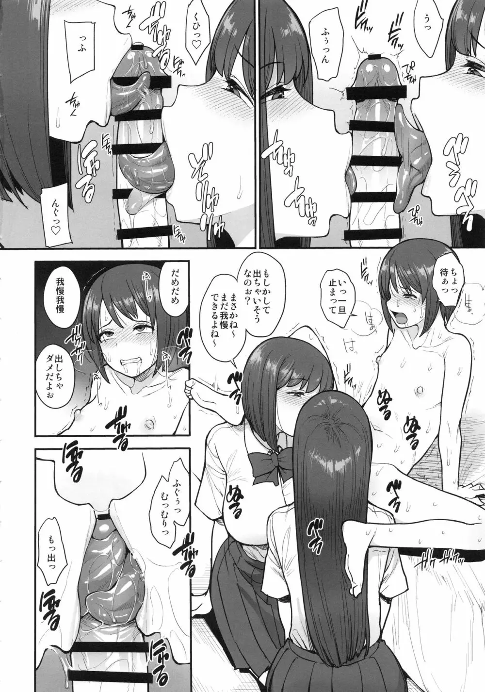 なまいきチュウニイズム Page.13