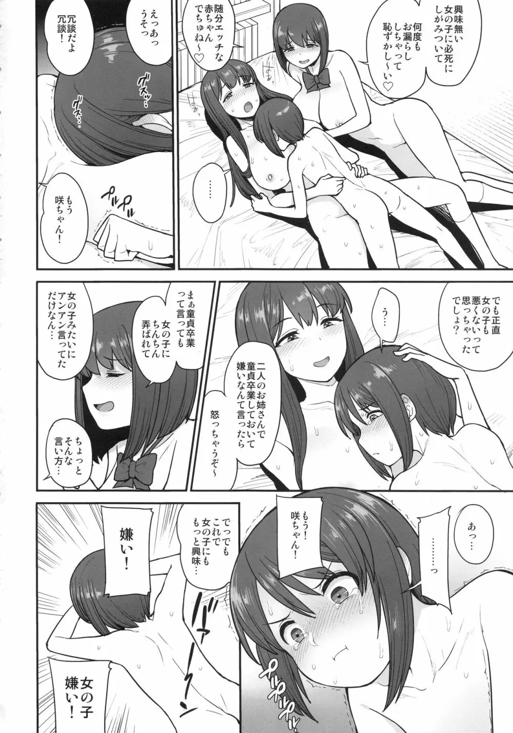 なまいきチュウニイズム Page.29