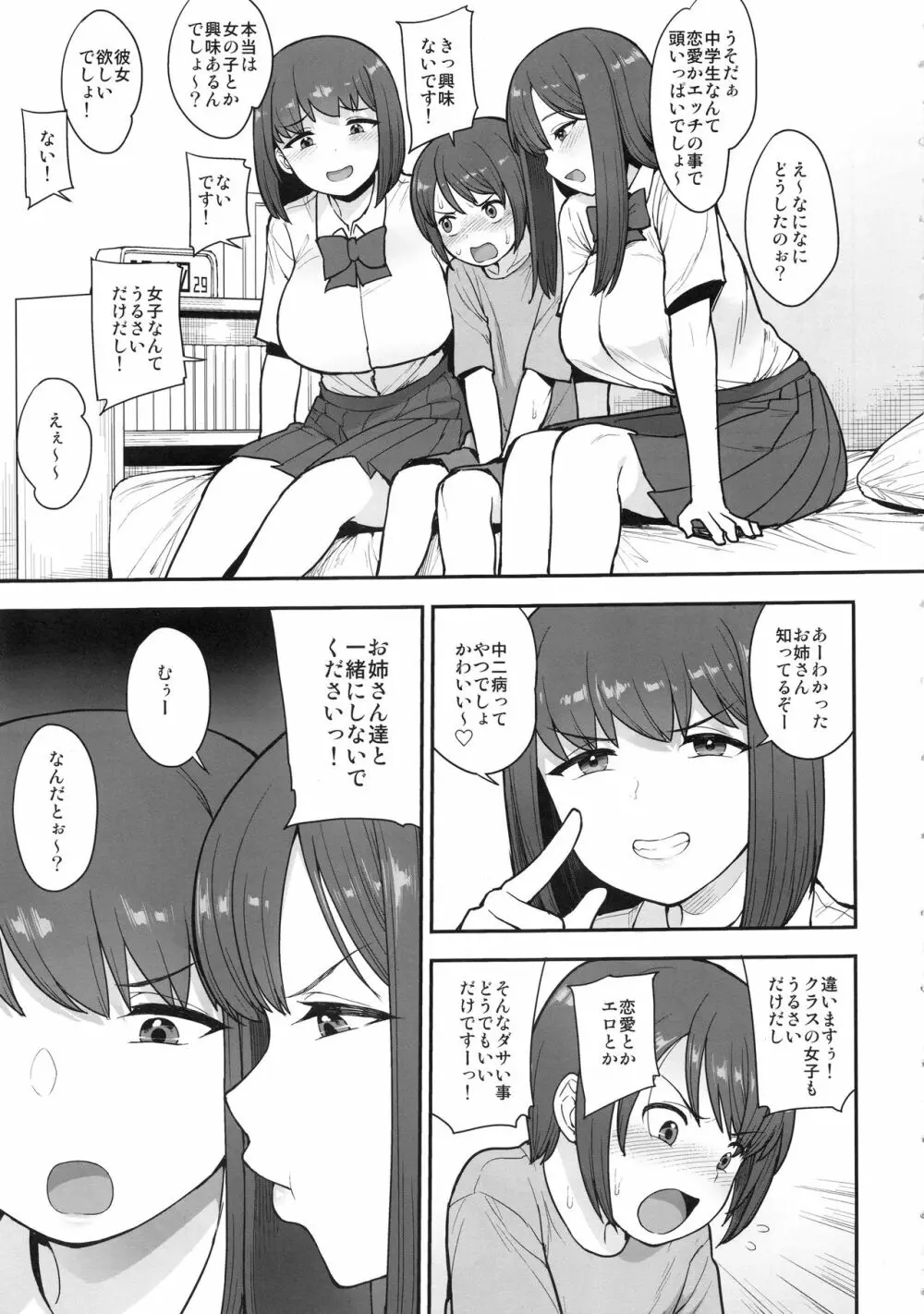 なまいきチュウニイズム Page.4