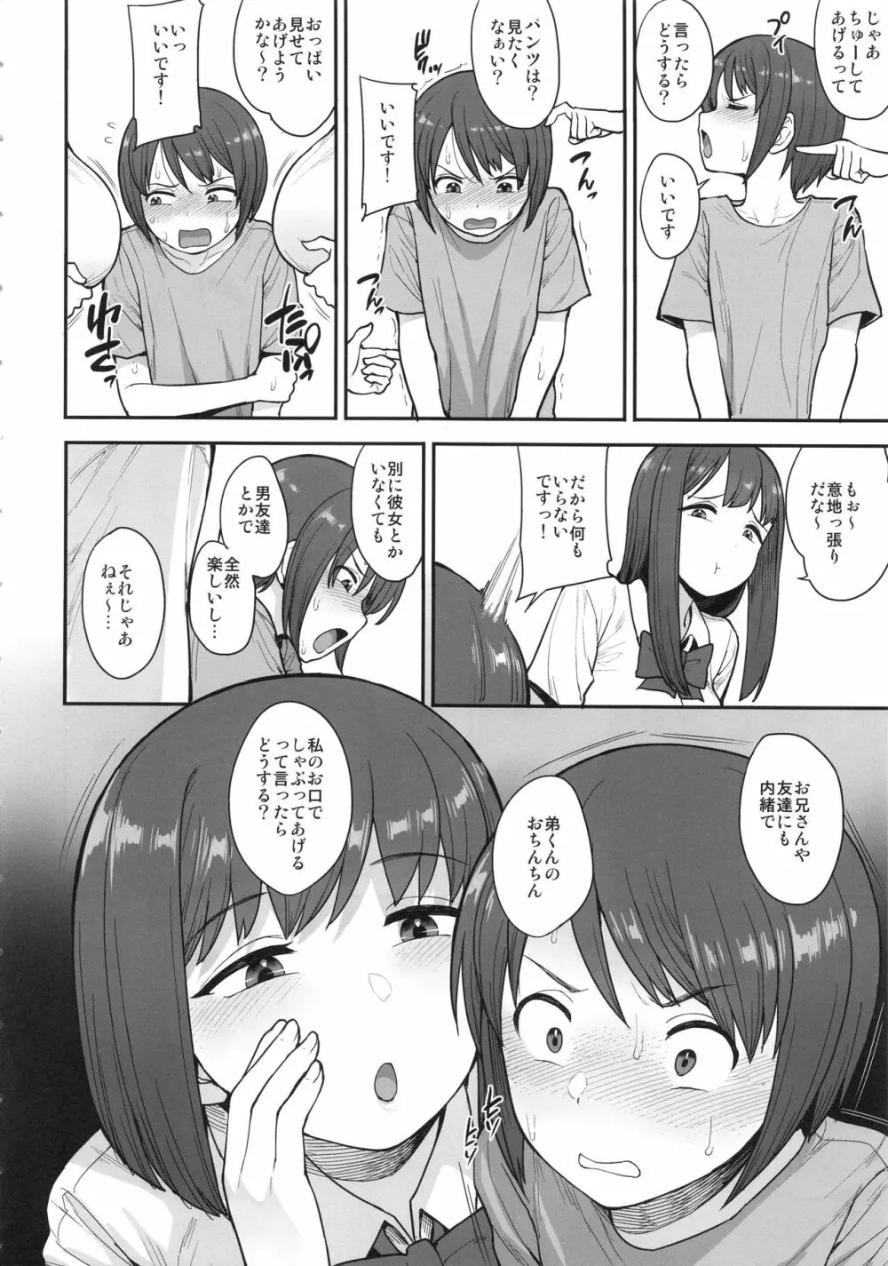 なまいきチュウニイズム Page.5