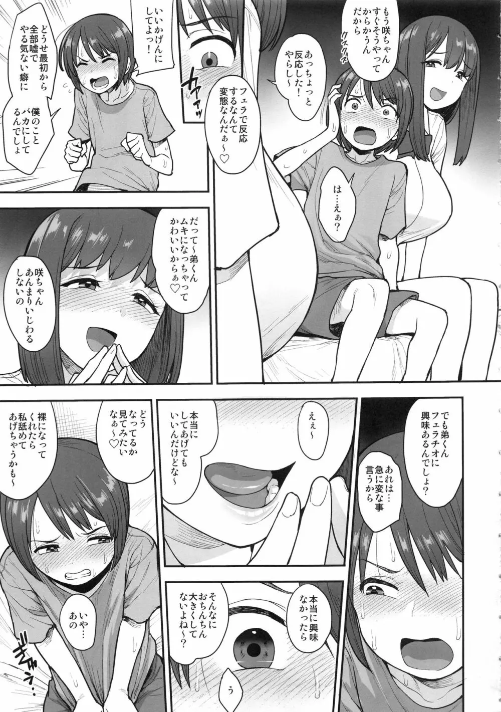 なまいきチュウニイズム Page.6