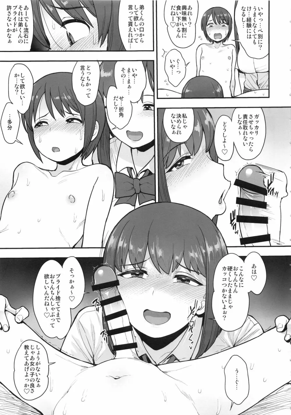 なまいきチュウニイズム Page.8