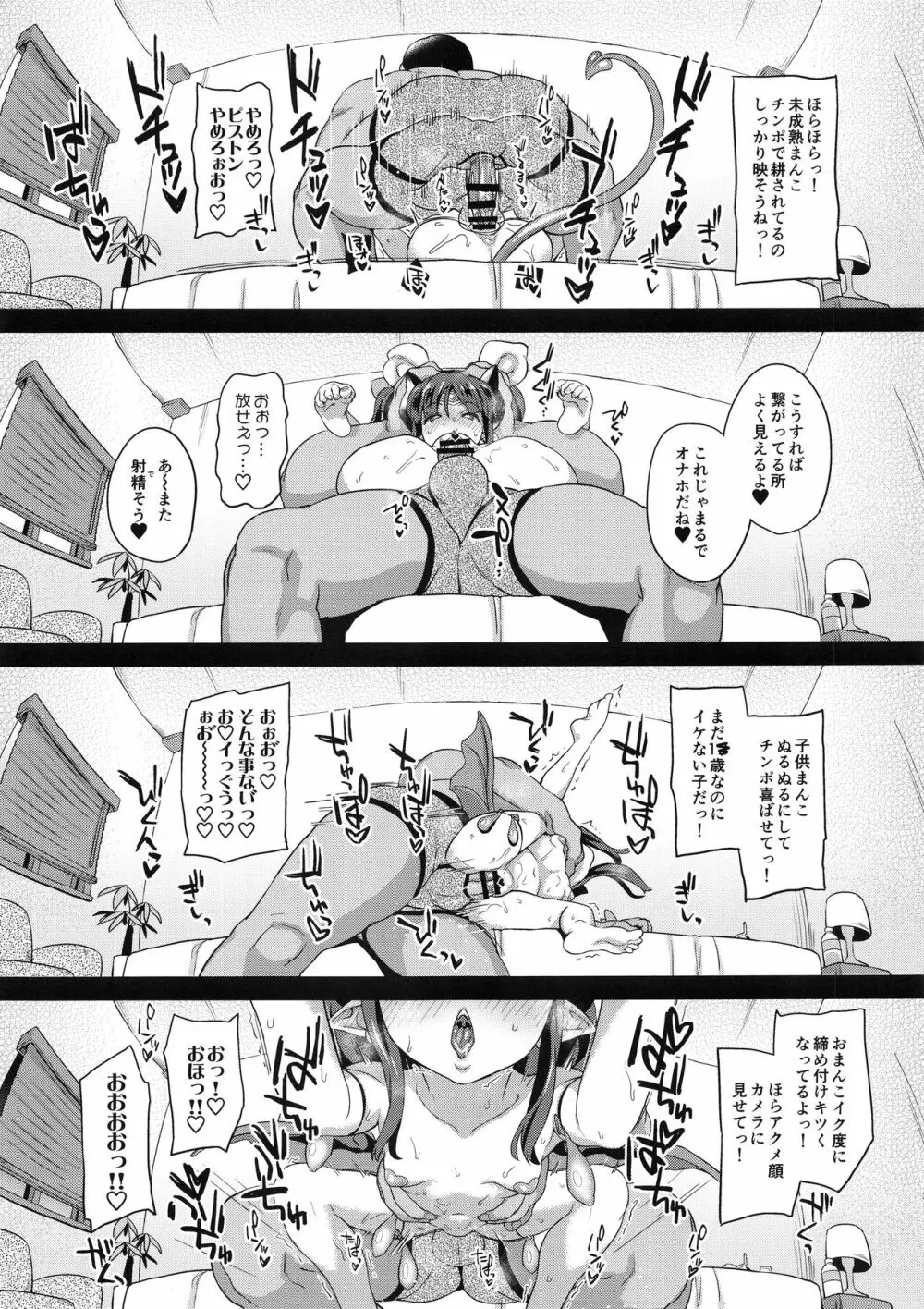 魔法少女強制絶頂3 Page.20