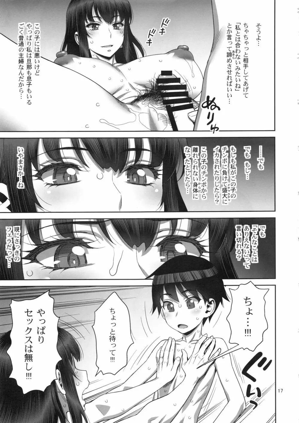 息子の同級生は私のセフレ♥ Page.16