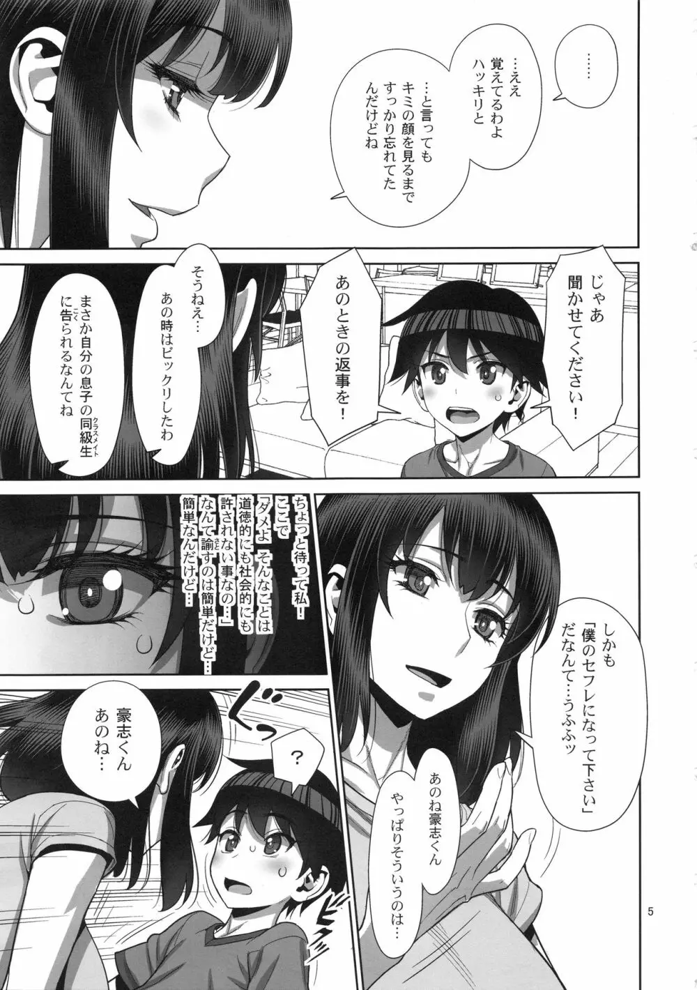 息子の同級生は私のセフレ♥ Page.4