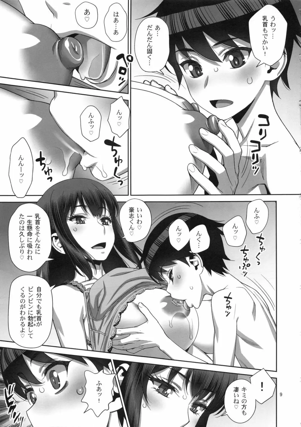 息子の同級生は私のセフレ♥ Page.8