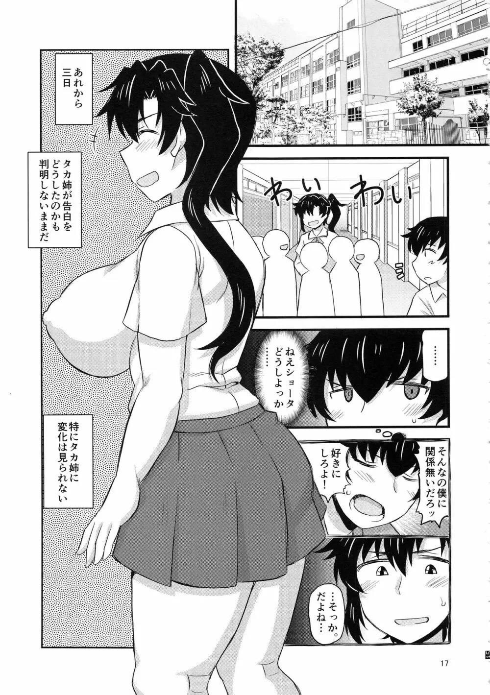 姉TRアネトラレ～僕の大好きなお姉ちゃんがアイツに奪われた話～ Page.16