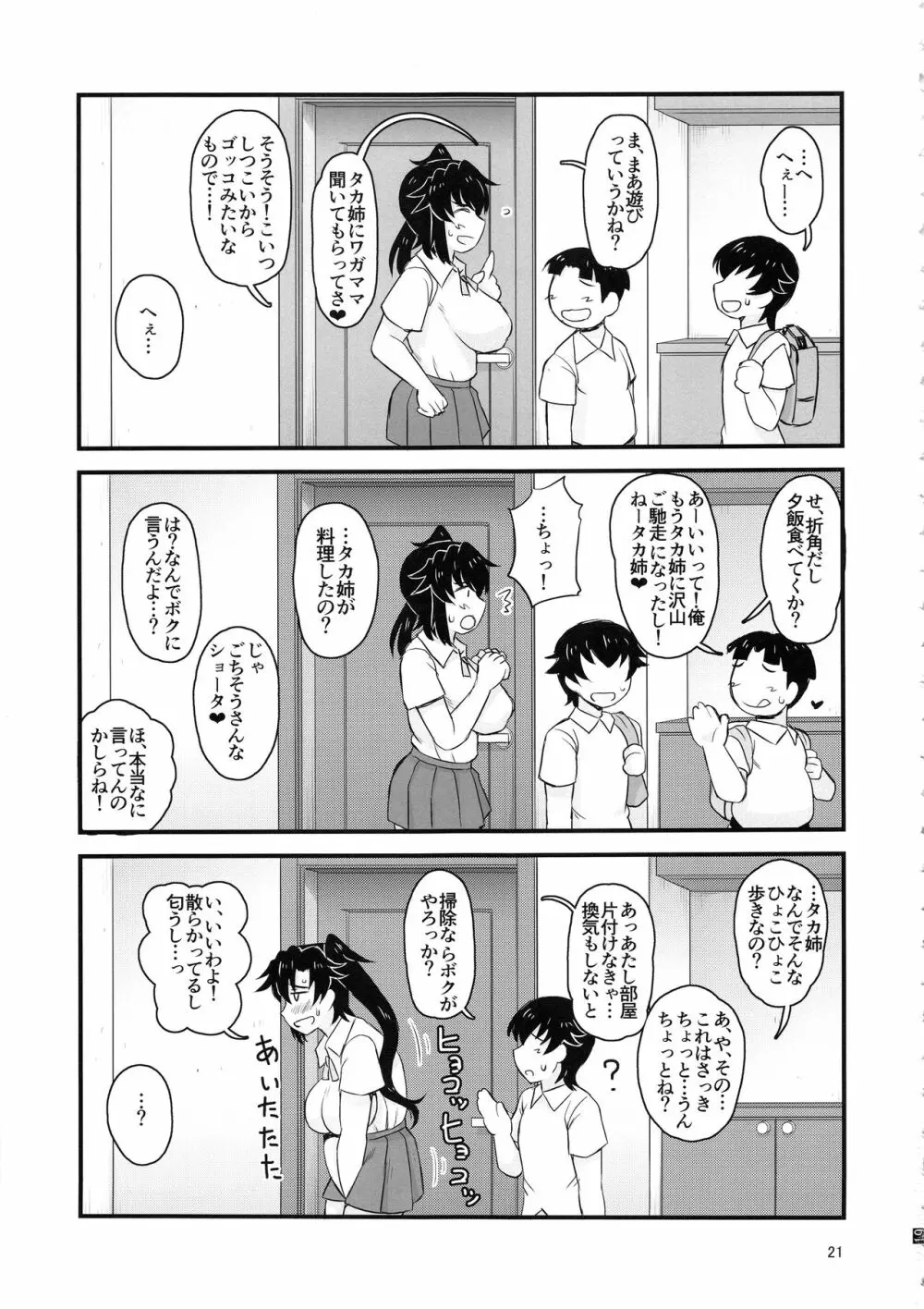 姉TRアネトラレ～僕の大好きなお姉ちゃんがアイツに奪われた話～ Page.20