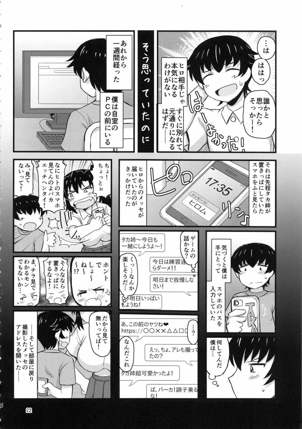 姉TRアネトラレ～僕の大好きなお姉ちゃんがアイツに奪われた話～ Page.21