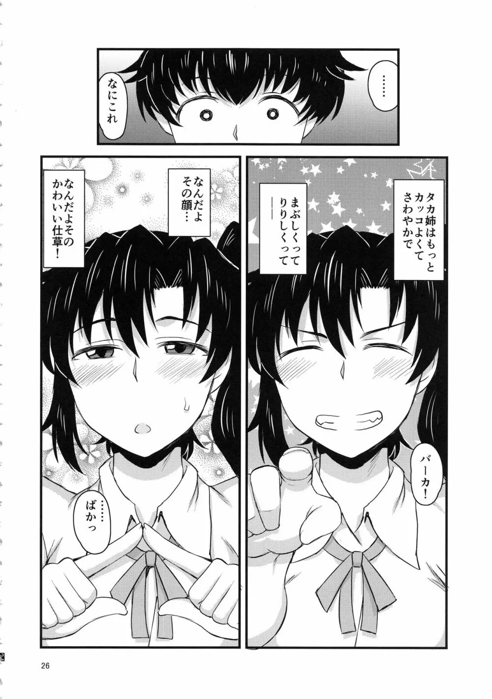 姉TRアネトラレ～僕の大好きなお姉ちゃんがアイツに奪われた話～ Page.25