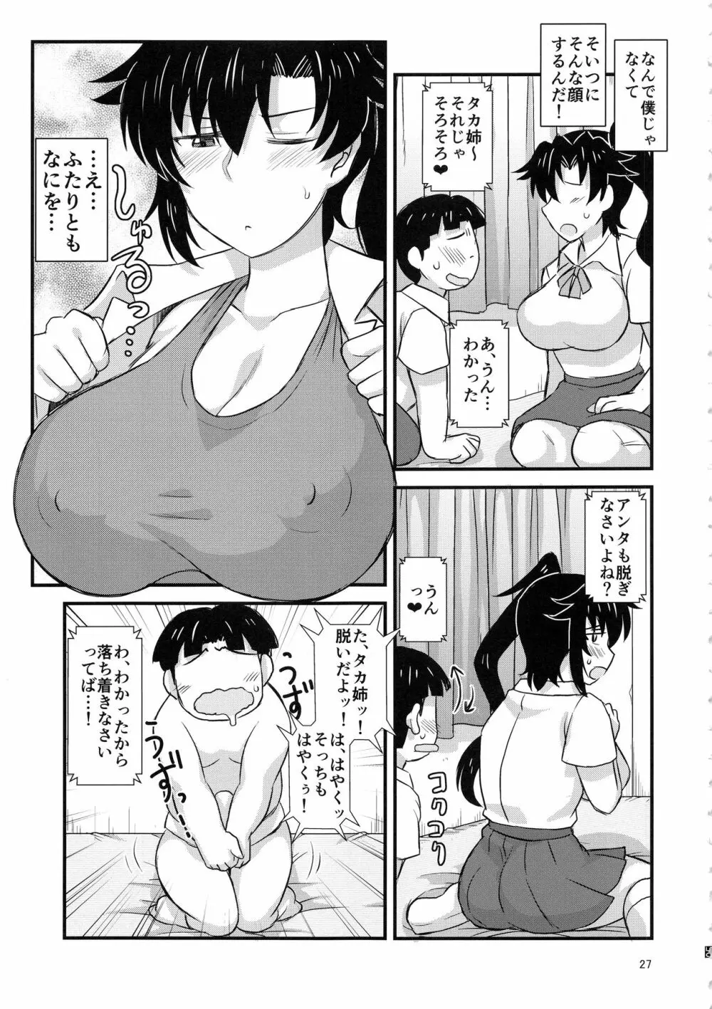 姉TRアネトラレ～僕の大好きなお姉ちゃんがアイツに奪われた話～ Page.26