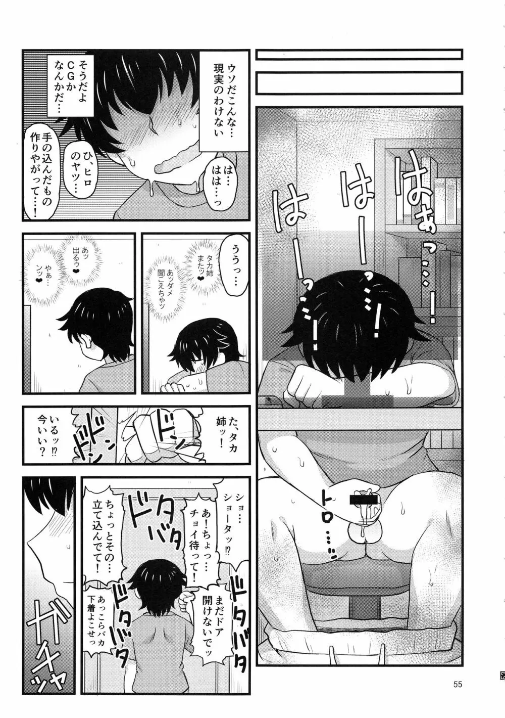 姉TRアネトラレ～僕の大好きなお姉ちゃんがアイツに奪われた話～ Page.54