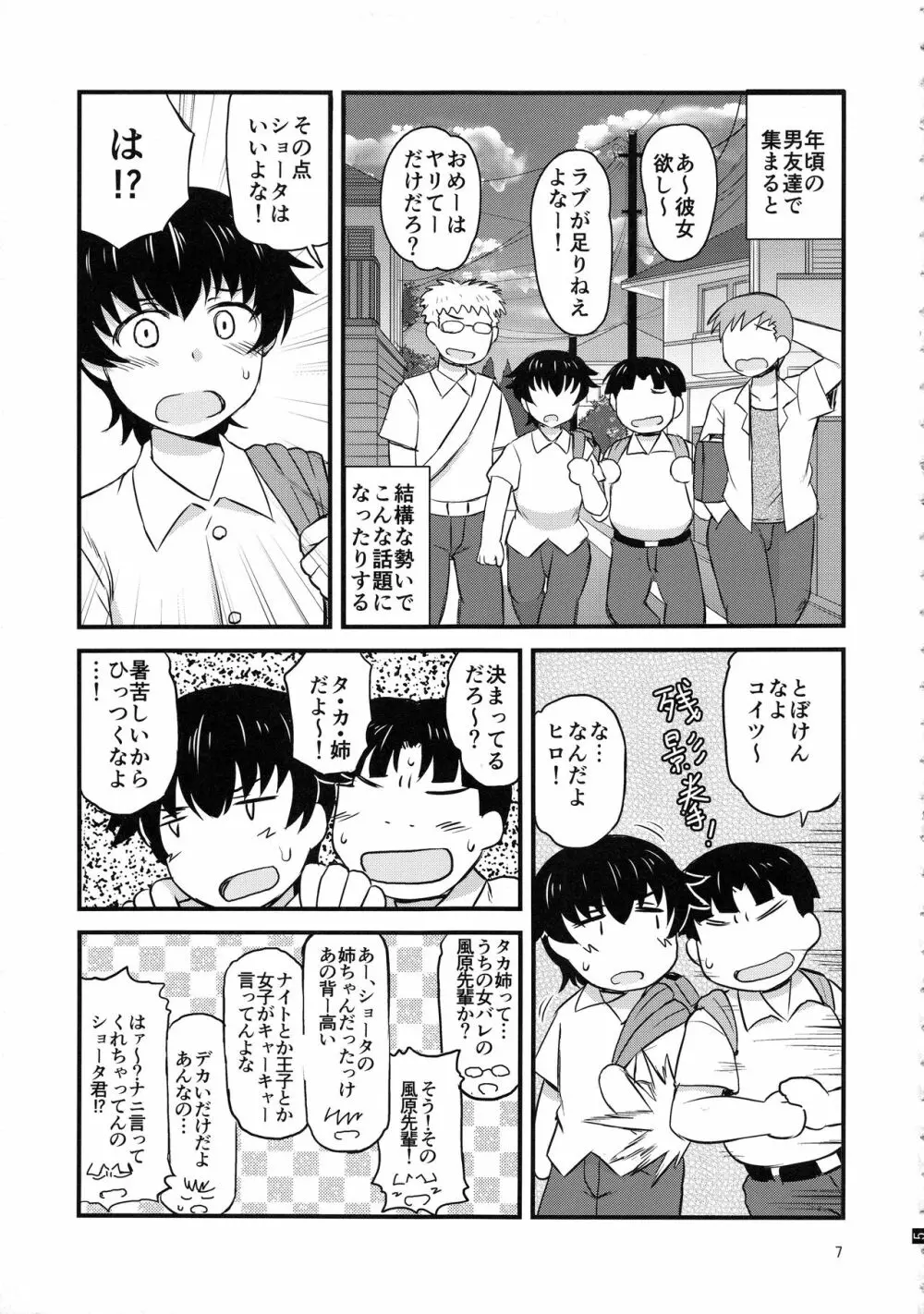 姉TRアネトラレ～僕の大好きなお姉ちゃんがアイツに奪われた話～ Page.6