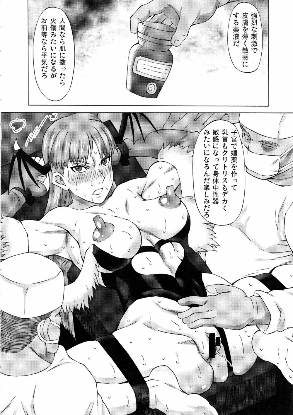 モリガンに色々してみた。 Page.15