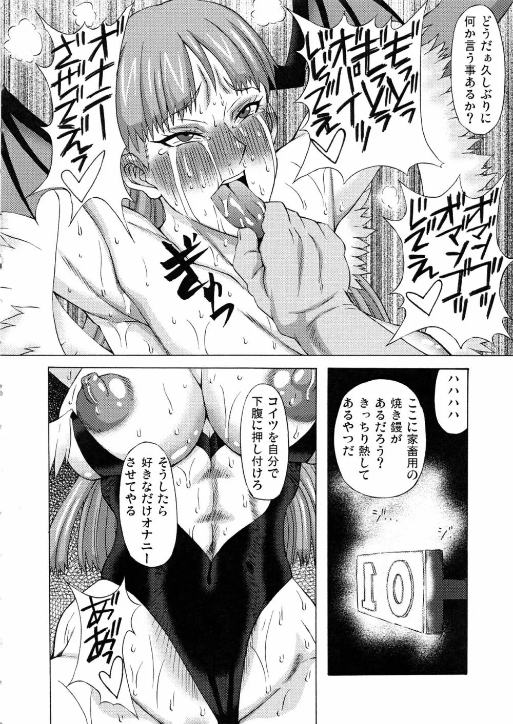 モリガンに色々してみた。 Page.21