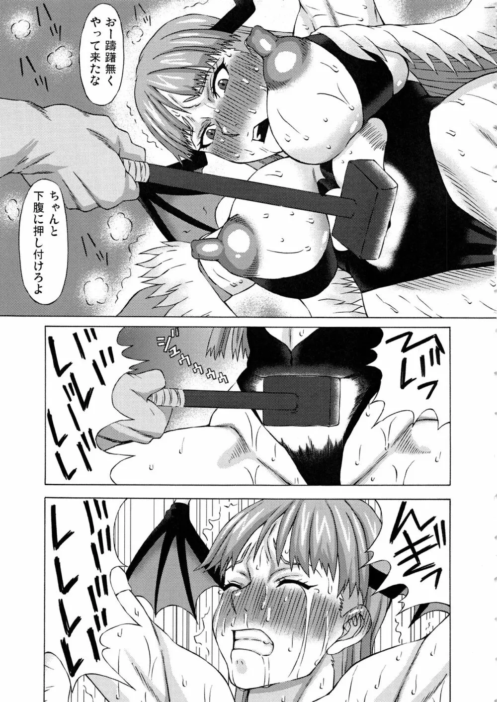 モリガンに色々してみた。 Page.22