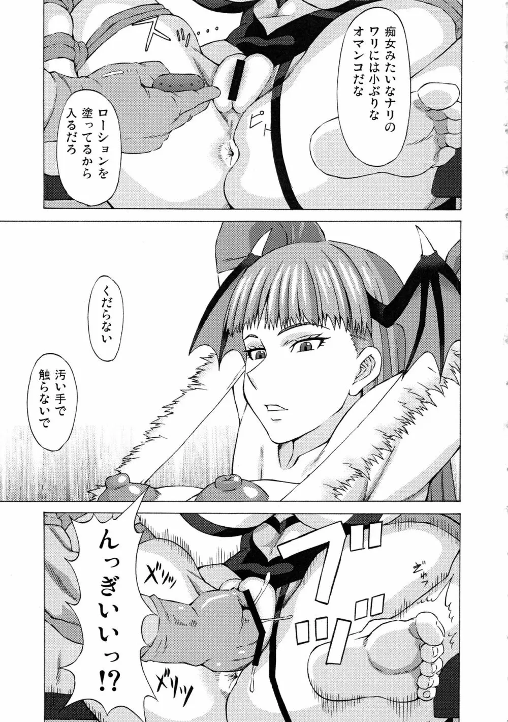 モリガンに色々してみた。 Page.4