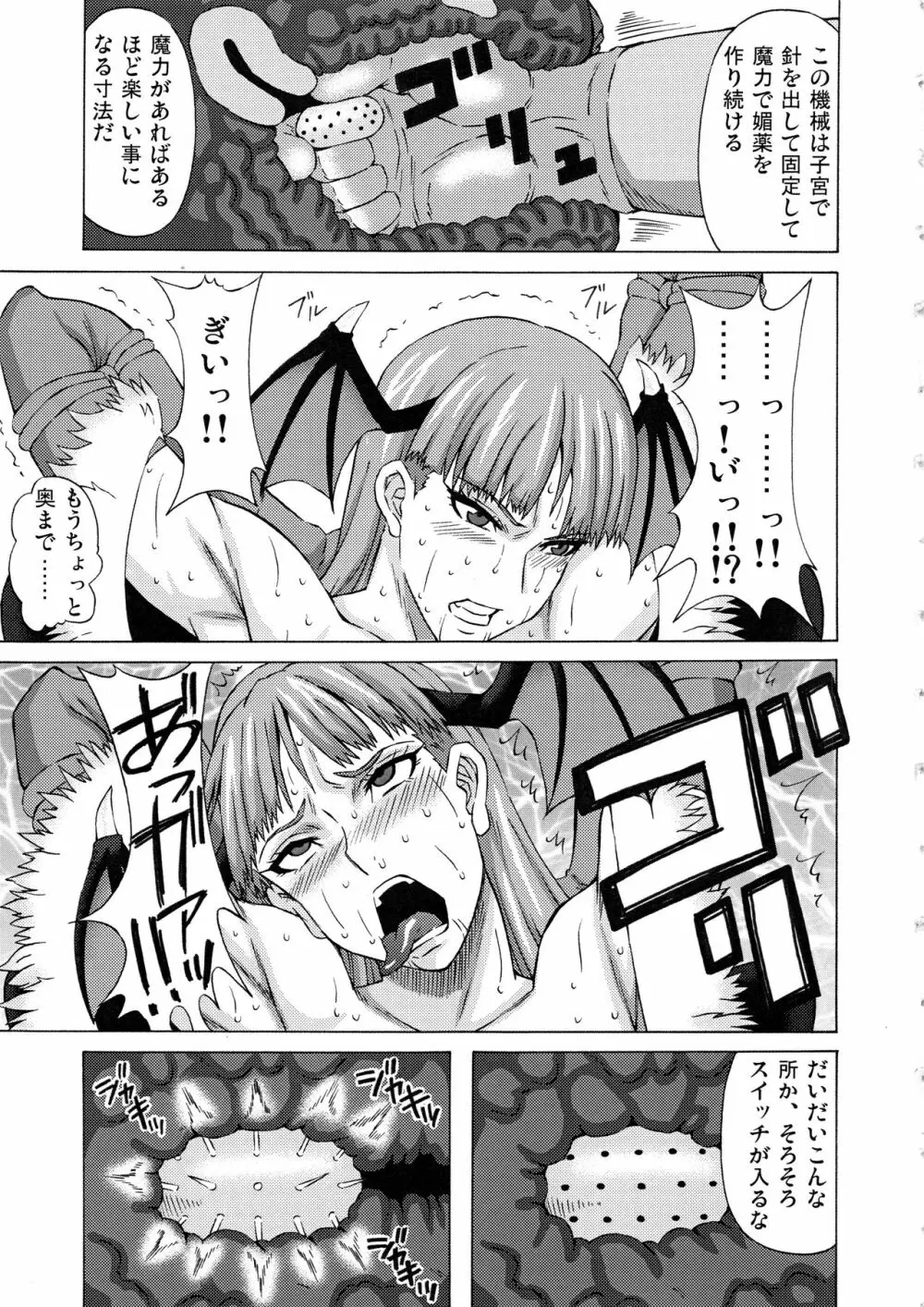 モリガンに色々してみた。 Page.6