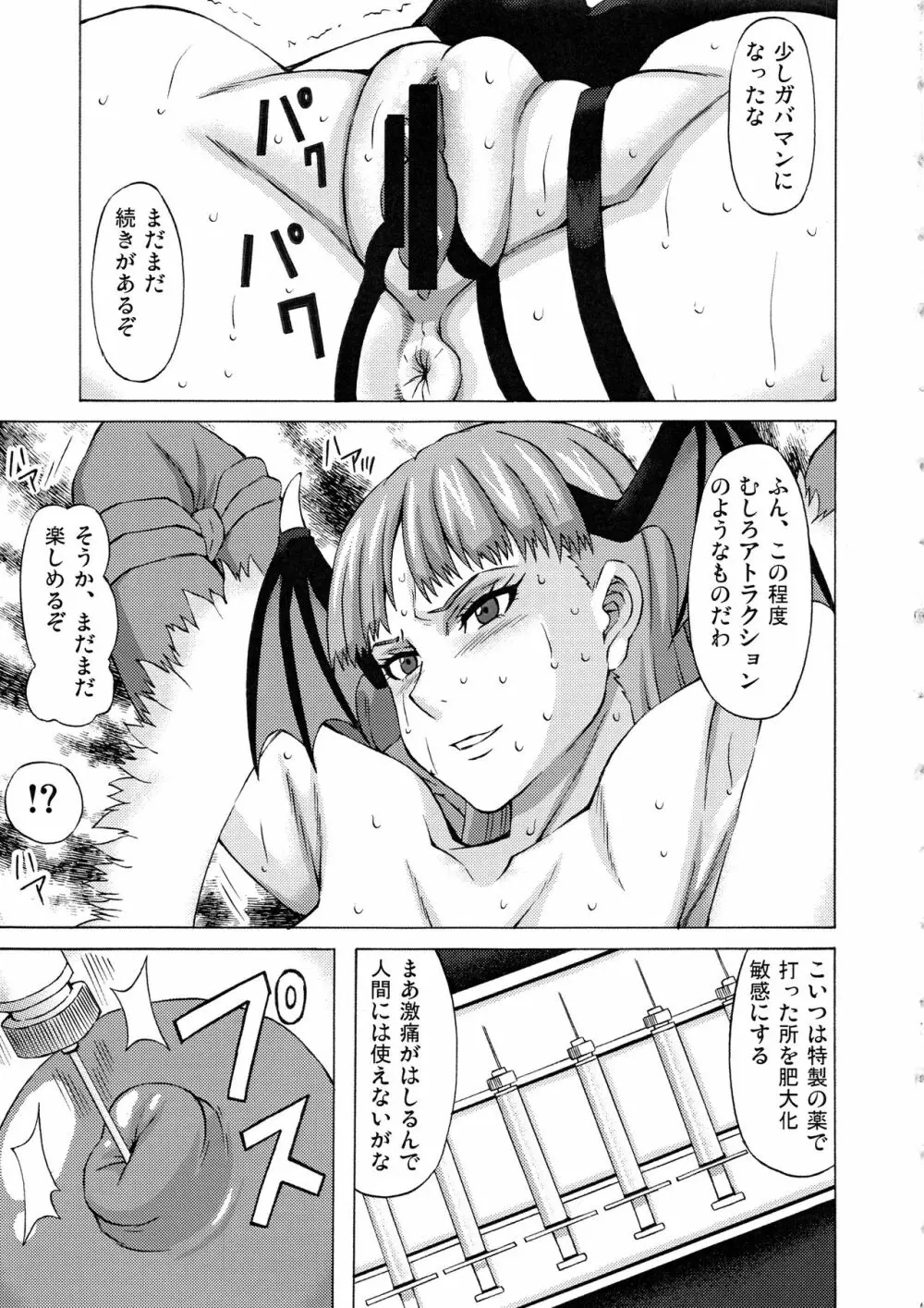 モリガンに色々してみた。 Page.8