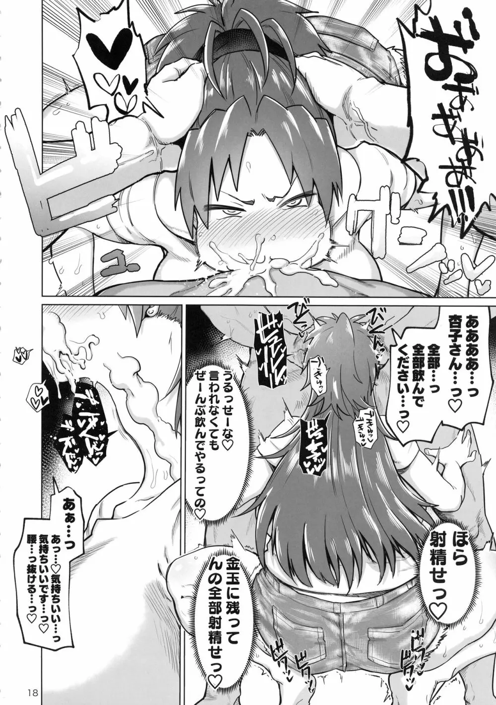 おとなりの…元佐倉さん Page.18