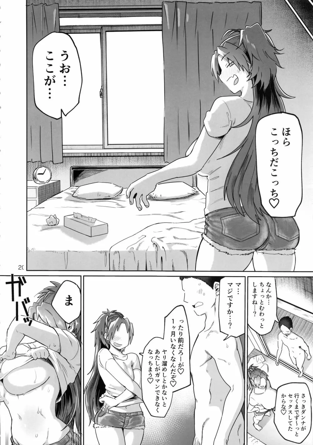 おとなりの…元佐倉さん Page.20