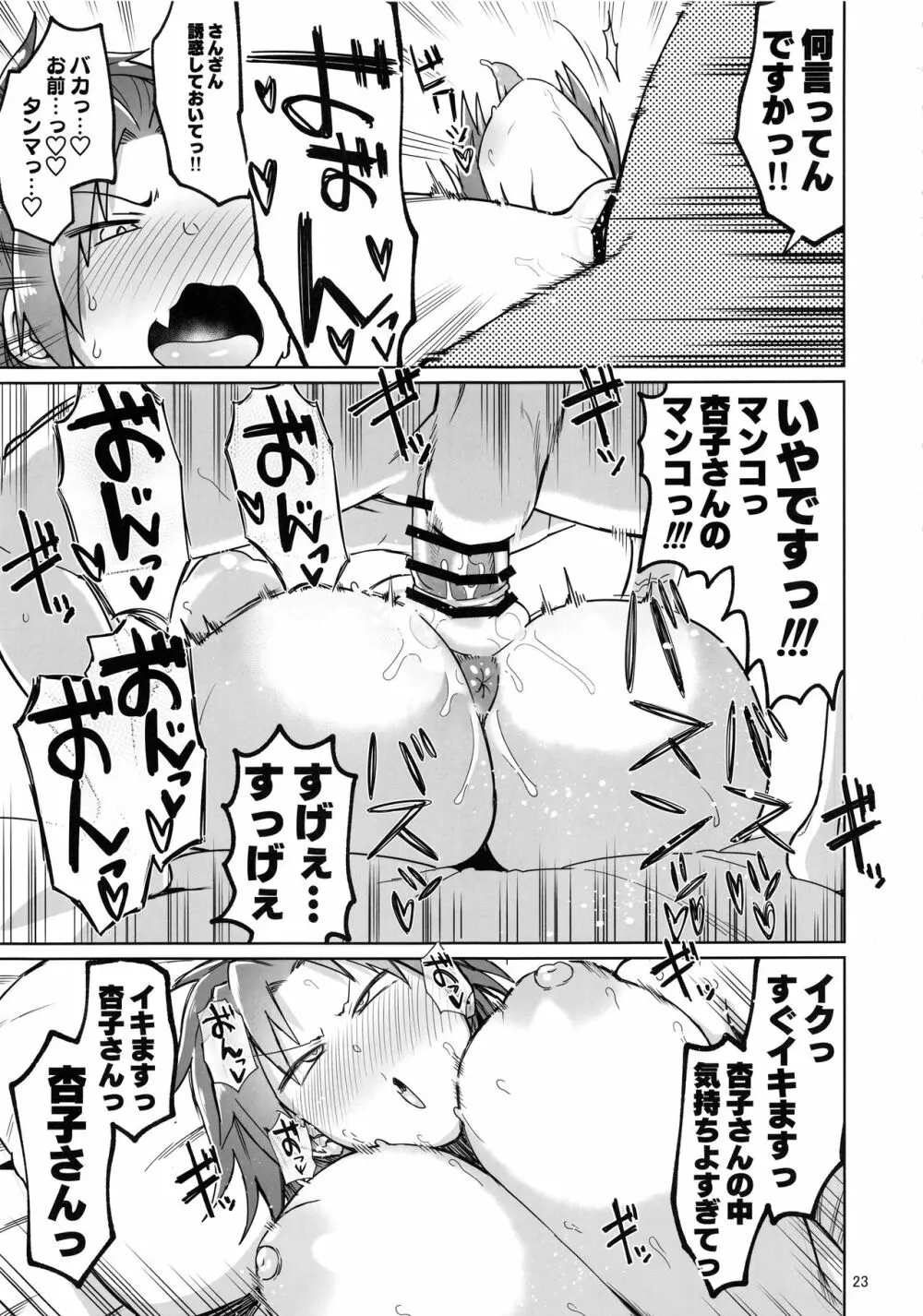 おとなりの…元佐倉さん Page.23