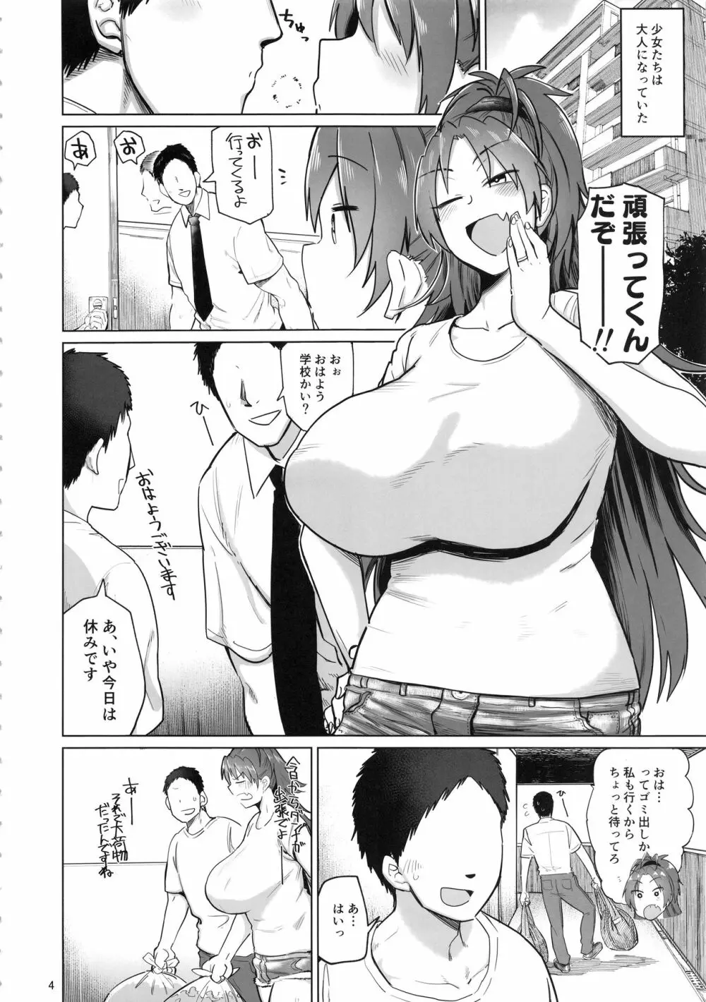 おとなりの…元佐倉さん Page.4