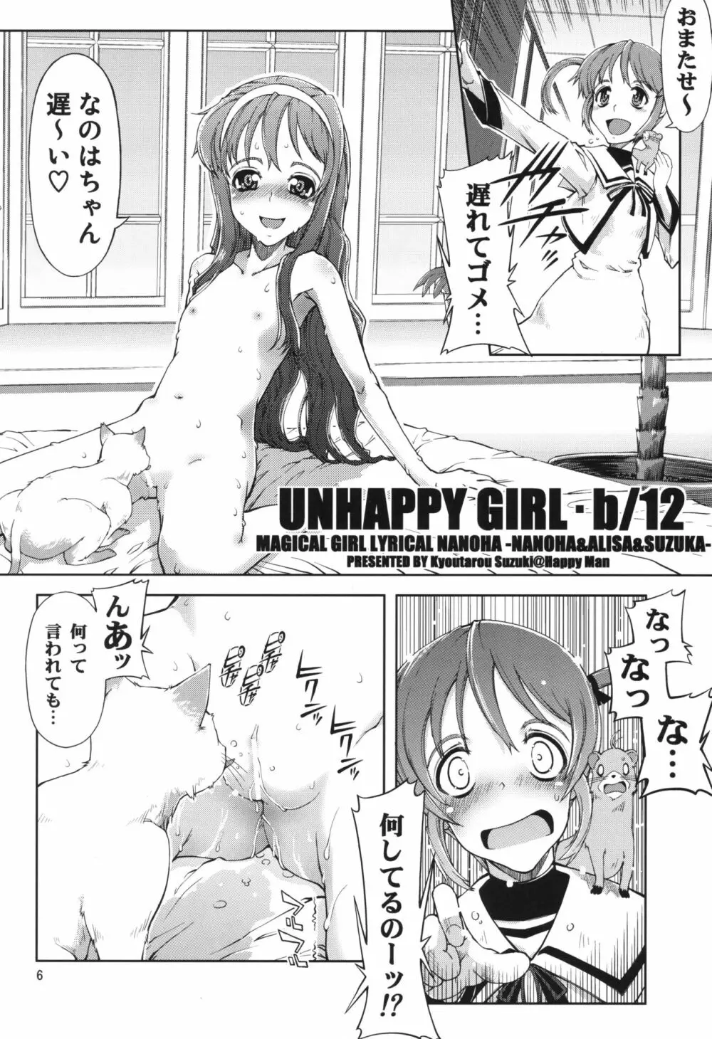UNHAPPY GIRL･b／13 Page.5
