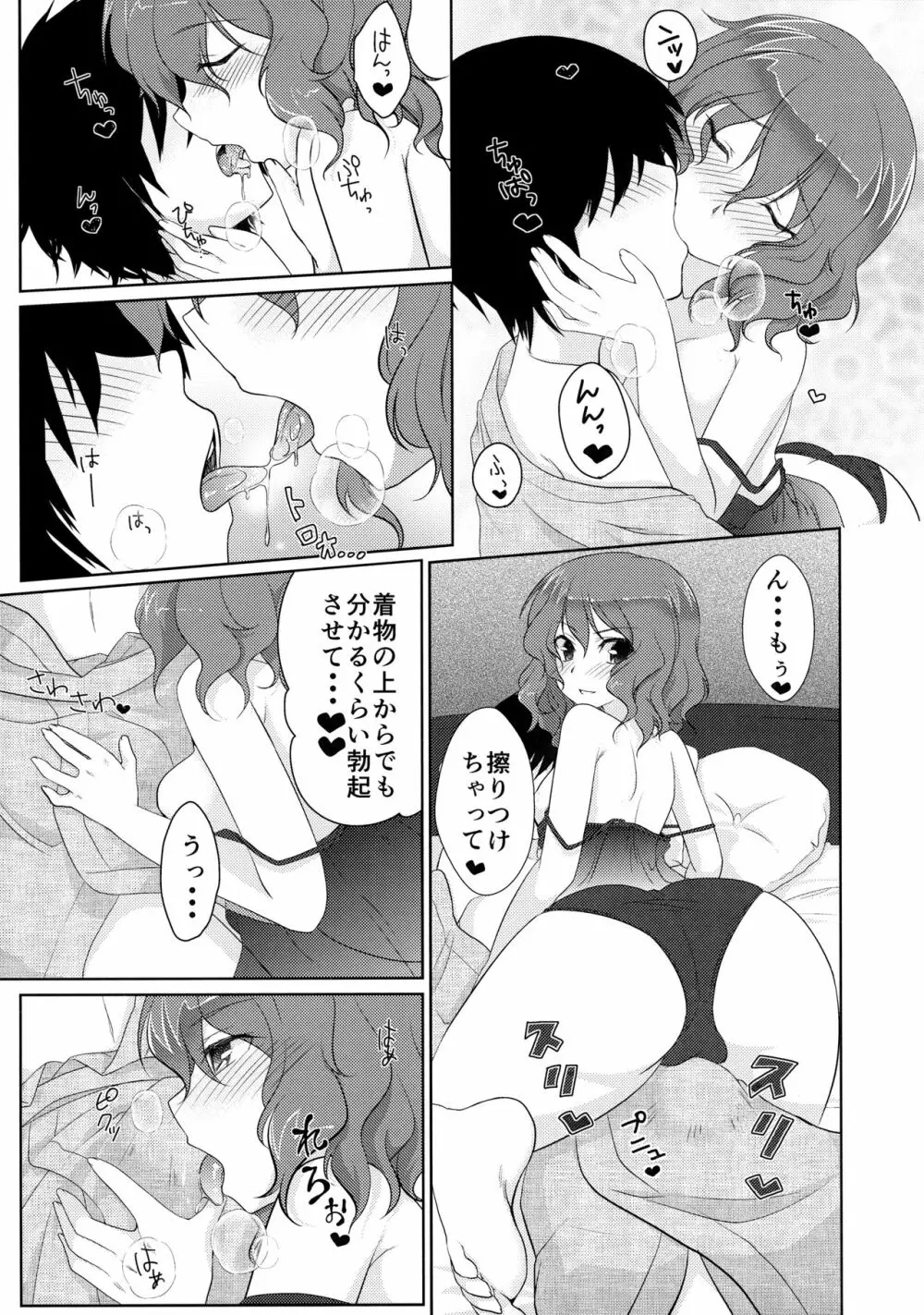 女王乱舞 3 Page.4