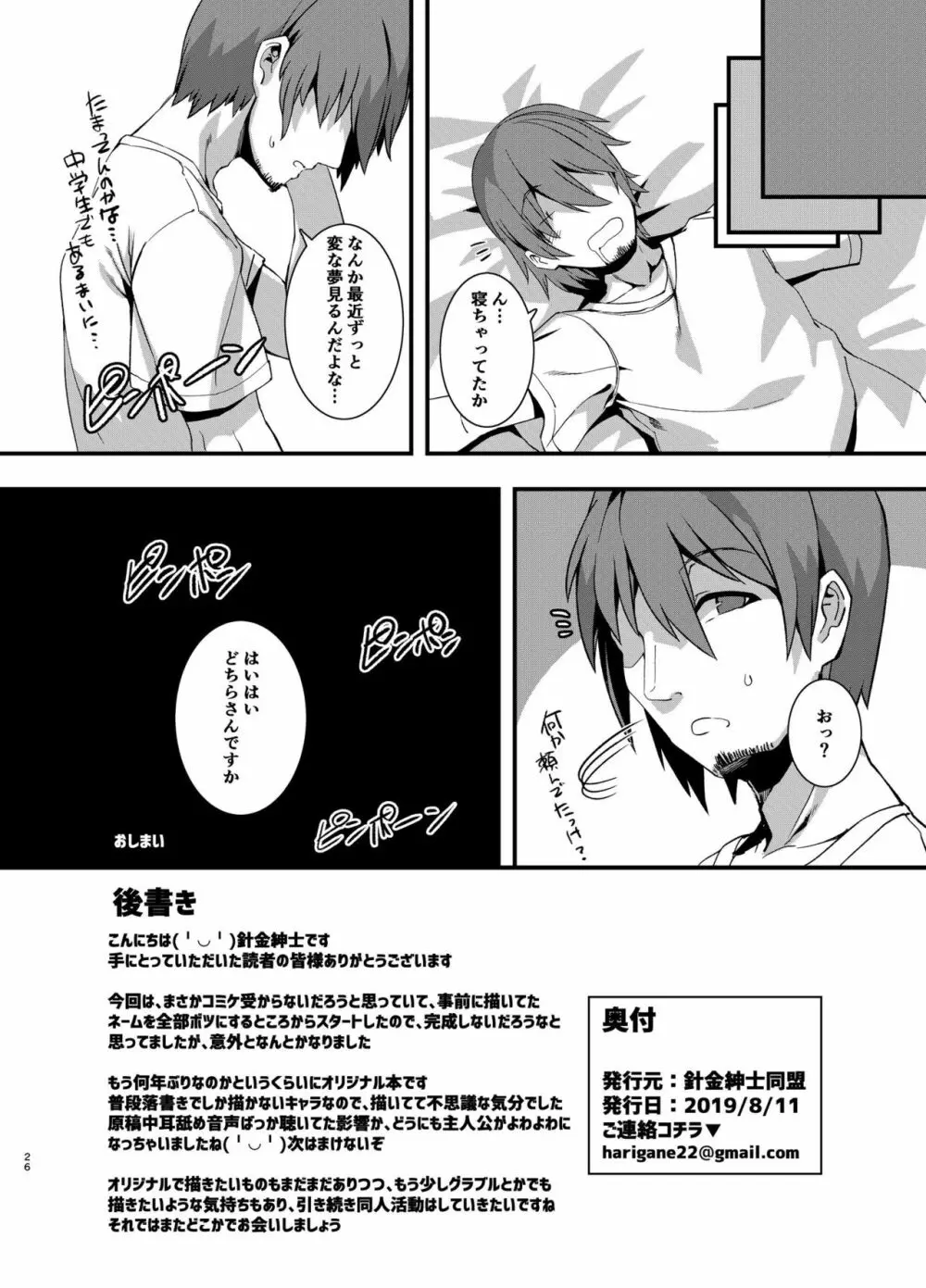 ごはんになってね Page.26