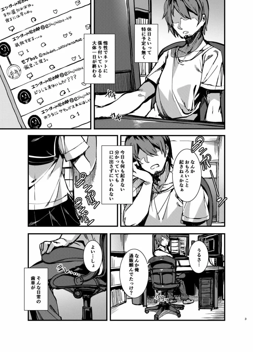 ごはんになってね Page.3