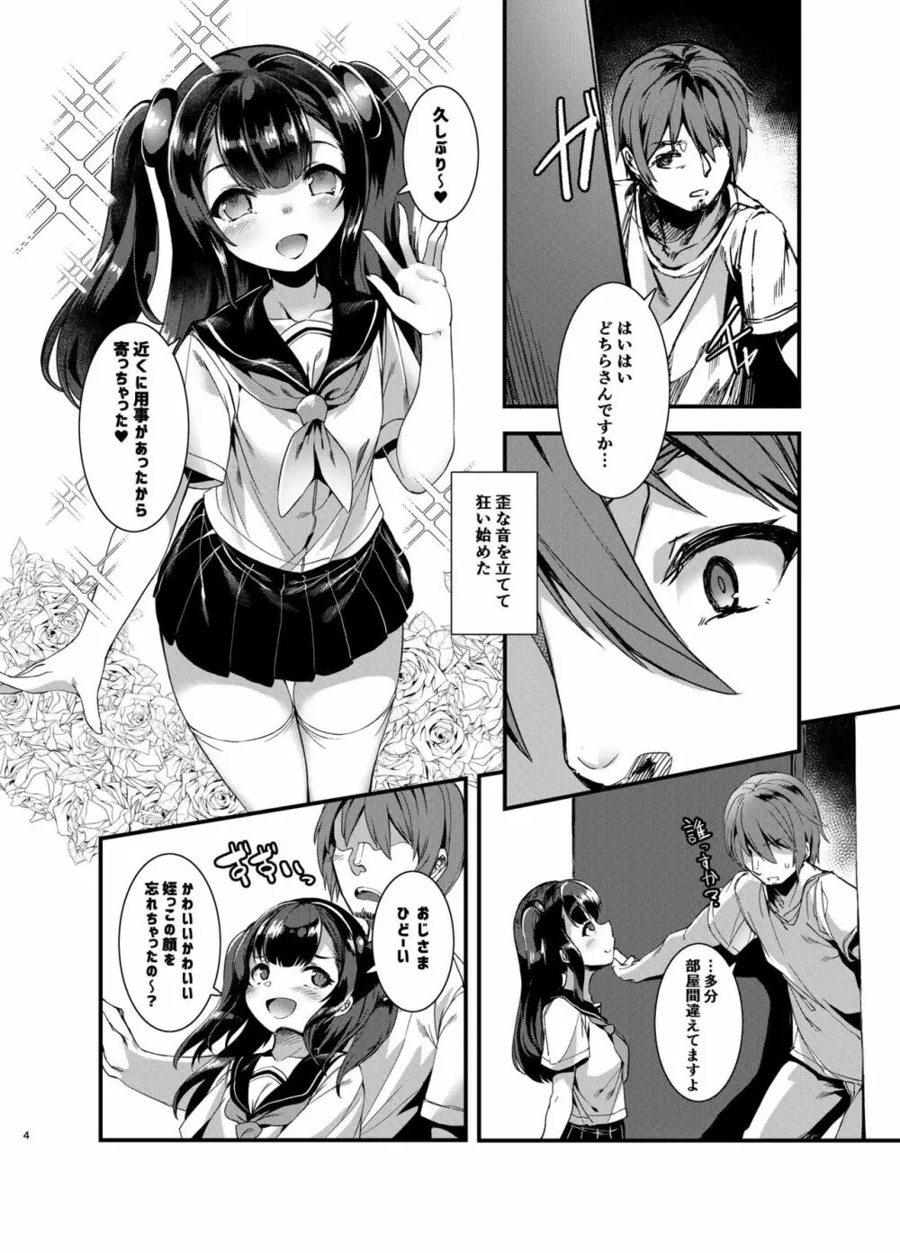 ごはんになってね Page.4