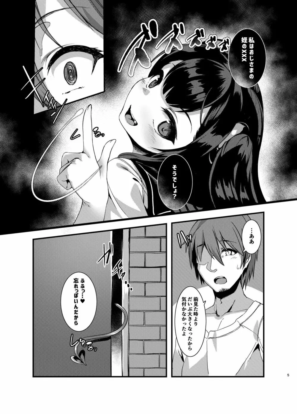 ごはんになってね Page.5