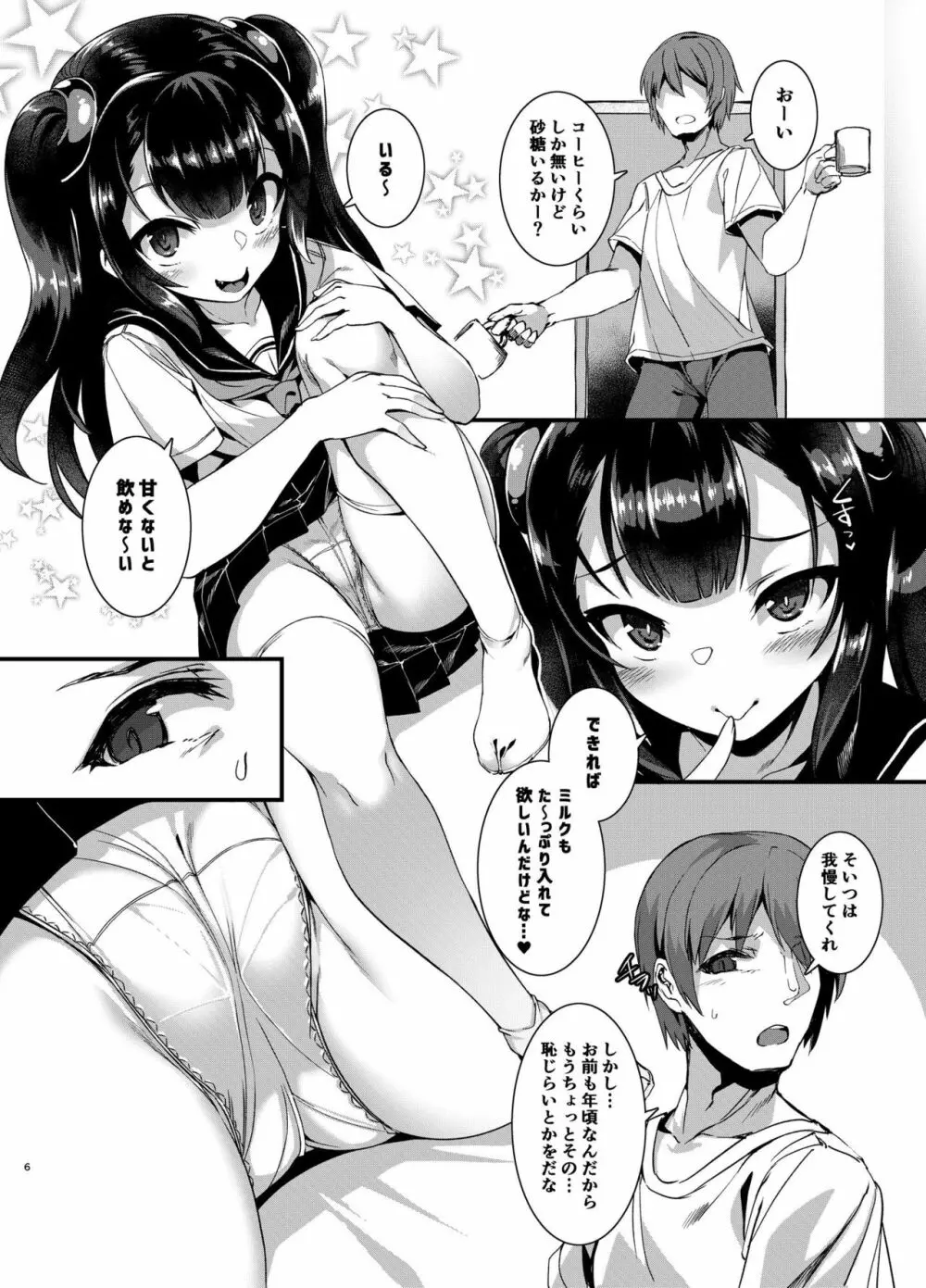 ごはんになってね Page.6