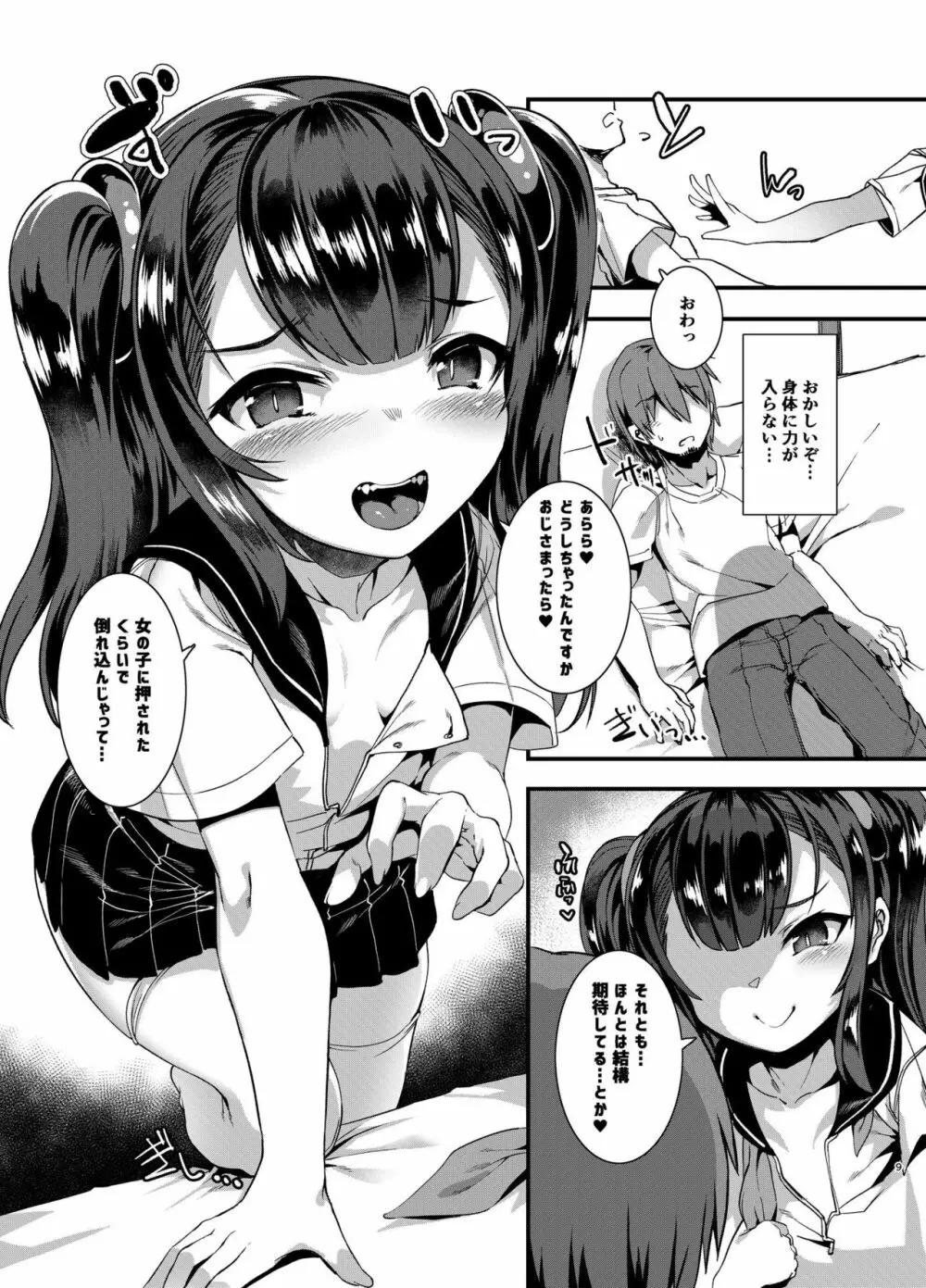 ごはんになってね Page.9