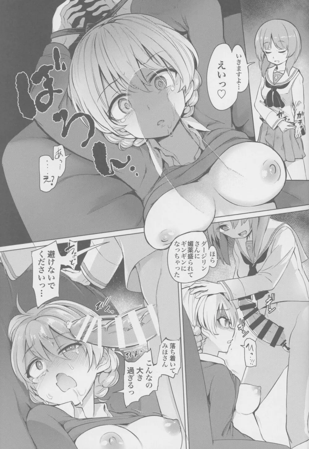 ちんぽやくざみぽりん4 紅茶快楽調教編 Page.8