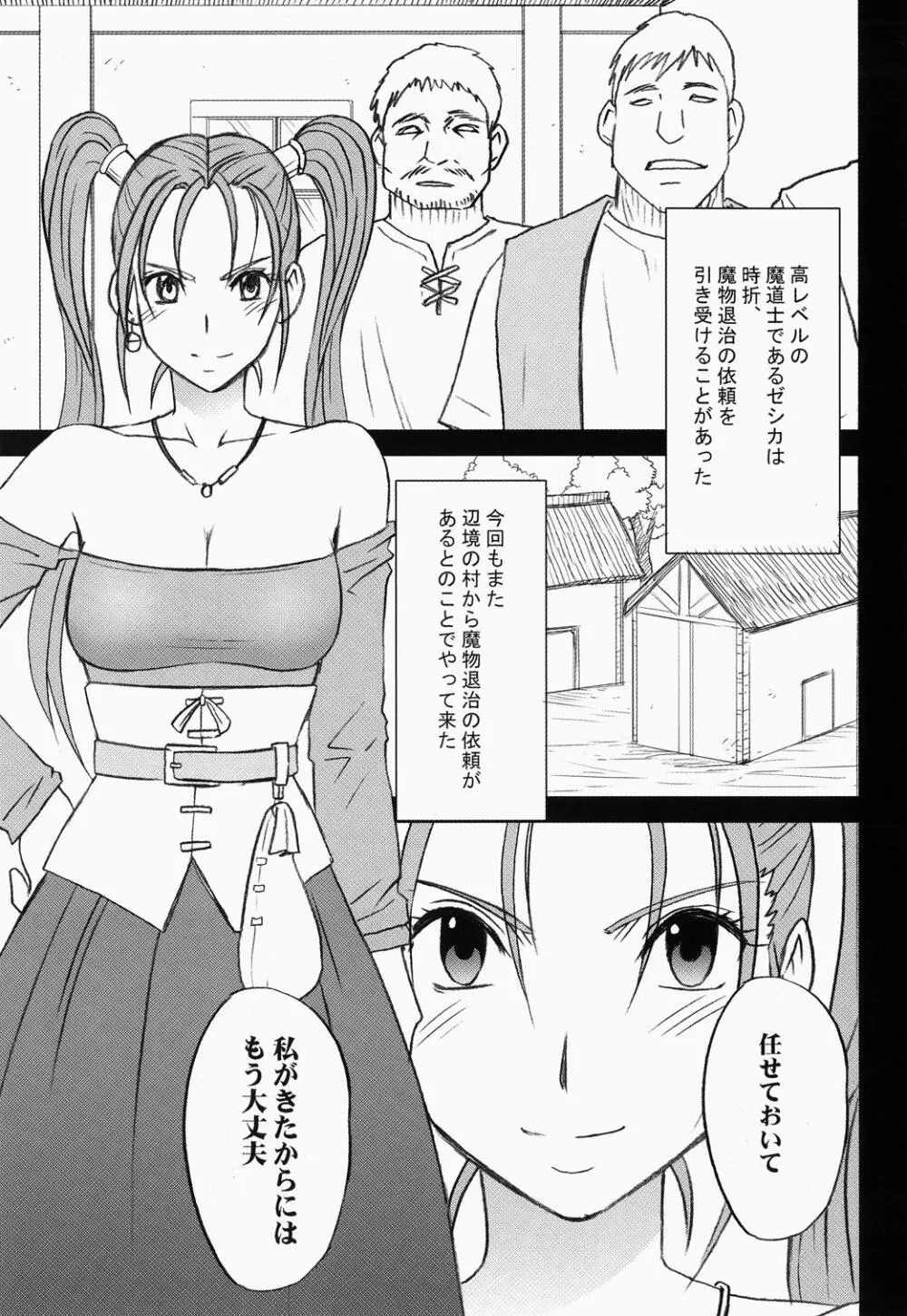 ゼシカ堕 Page.2